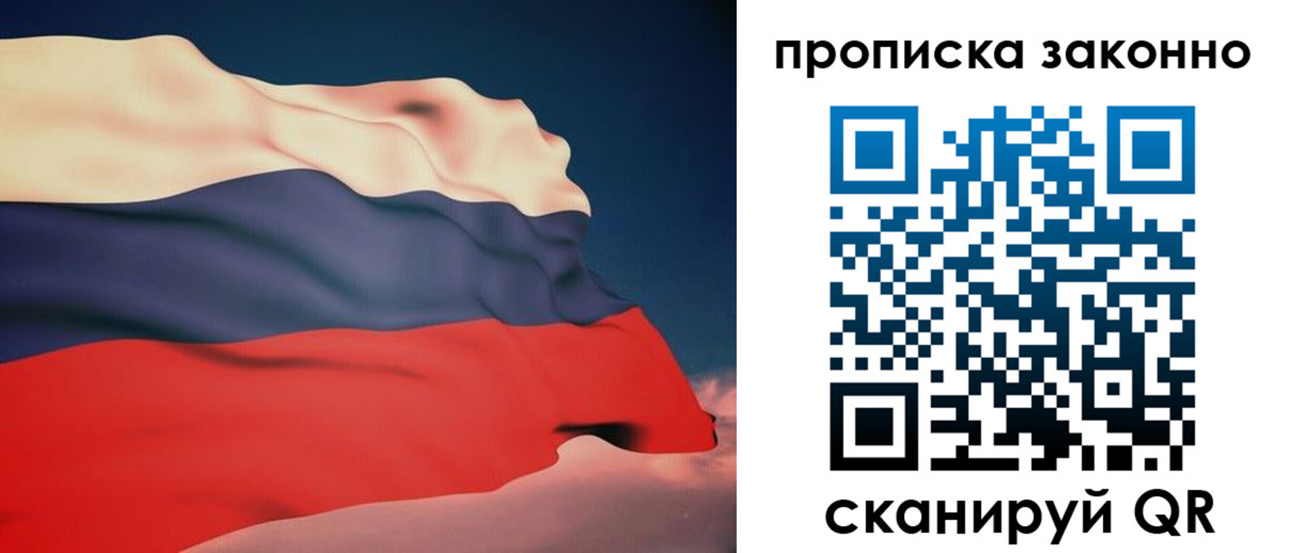 прописка 2025 в Переславль-Залесском