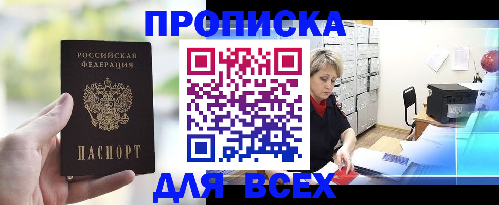 прописка от собственника в Переславль-Залесском